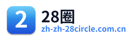 28圈